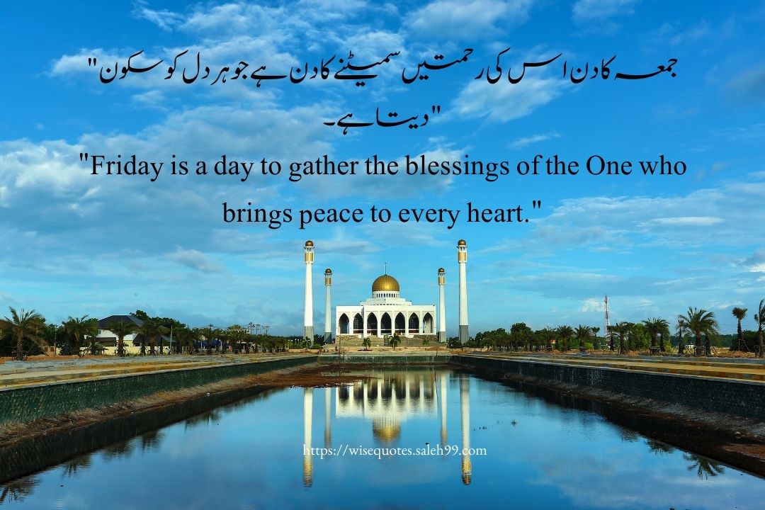 Jumma Mubarak in Urdu